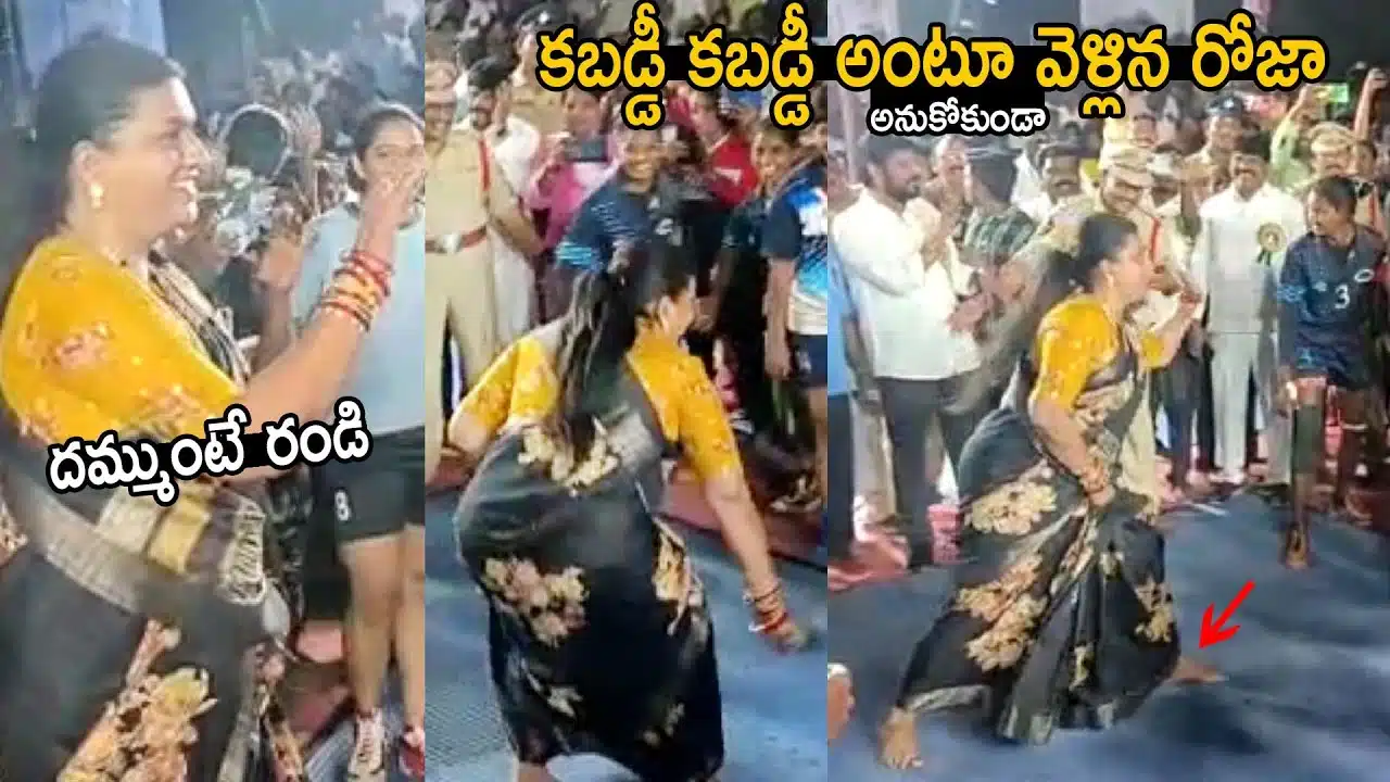 Minister Roja Unexpected Incident While Playing Kabaddi