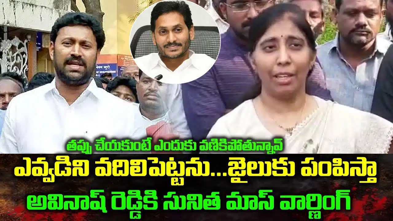 YS Sunitha Comments On Avinash Reddy