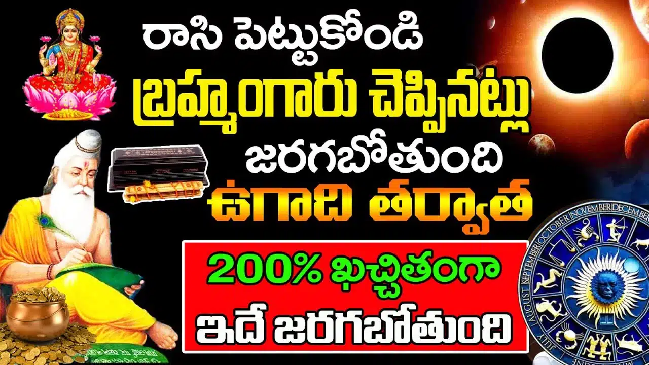 This is what will happen after Ugadi as said by Brahmangar