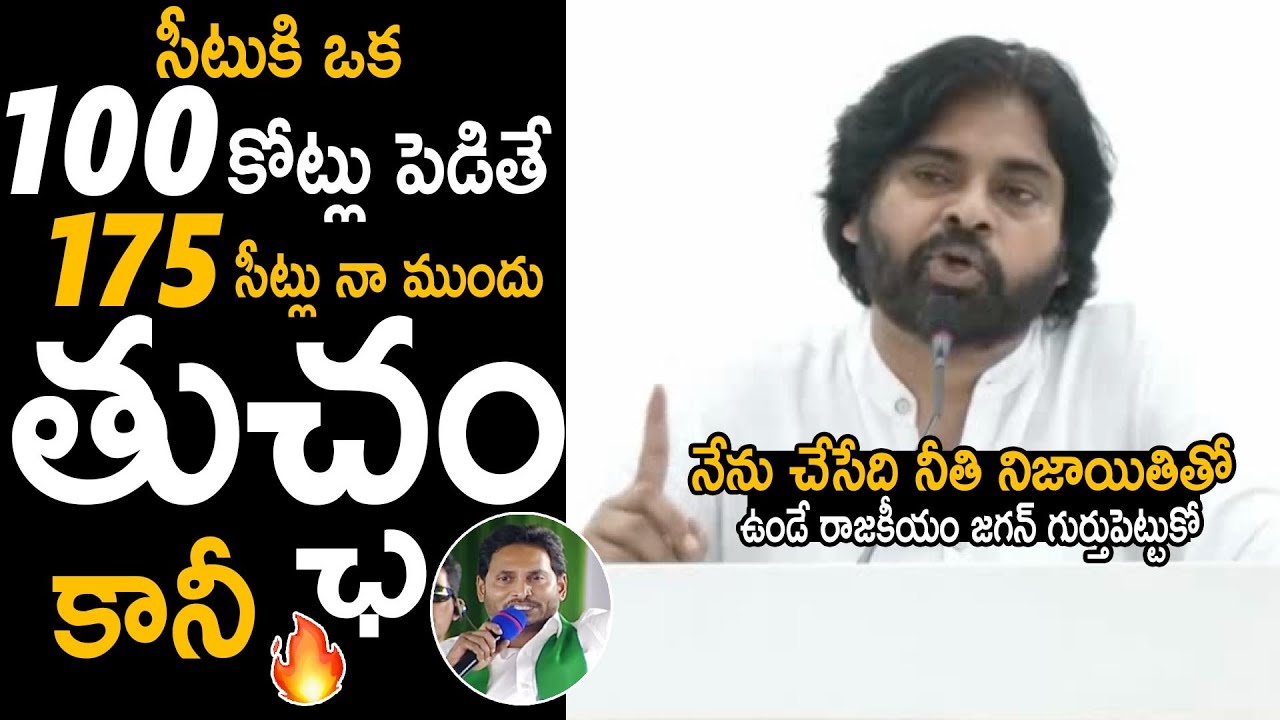 Pawan Kalyan : జగన్ 175 నియోజకవర్గాల ఛాలెంజ్.. పవన్ కళ్యాణ్ అదిరిపోయే కౌంటర్ వీడియో..!!