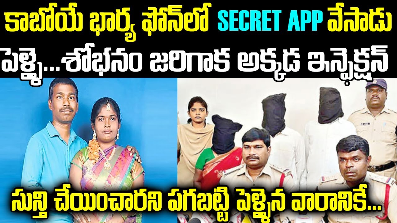 Kurnool Sravan Kumar Case : అత్తా మామలు కలిసి సున్తీ చేయించారని పగబట్టిన అల్లుడు…కట్ చేస్తే కటకటాల పాలయ్యాడు..!!