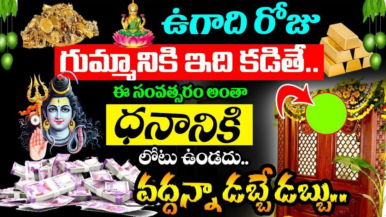 2023 ugadi festival Special Video in Telugu