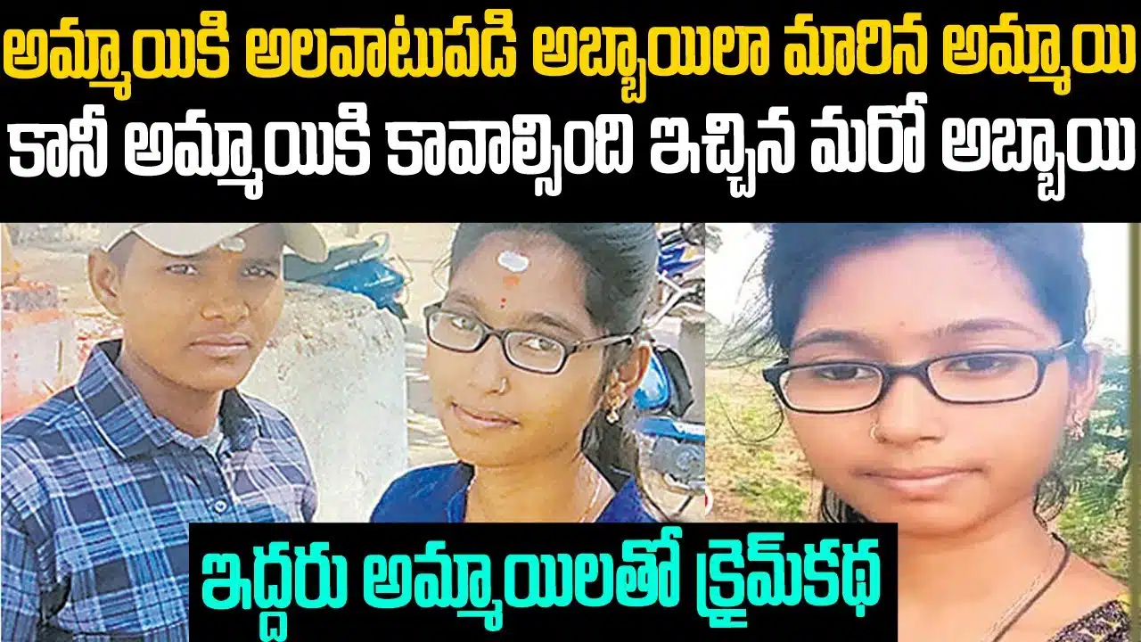Viral Video The fellow girl became accustomed to her and became like a boy for her