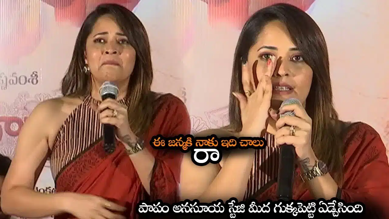 Anasuya Gets Emotional And Cried On Stage