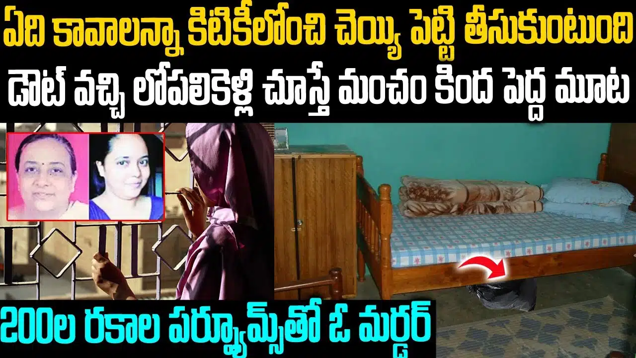 the daughter who dismembered the dead body of her mother in mumbai
