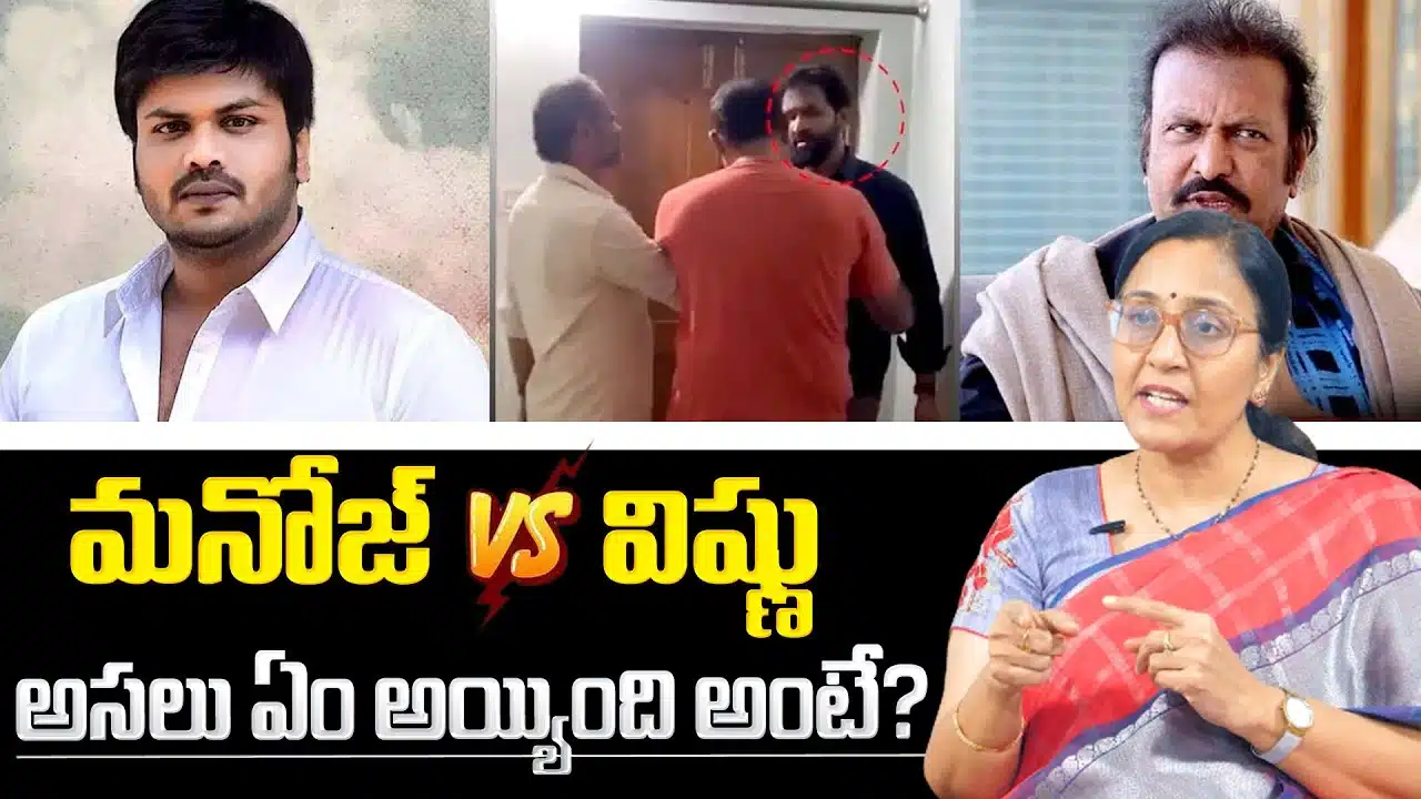 Manchu Manoj VS Manchu Vishnu Latest Updates