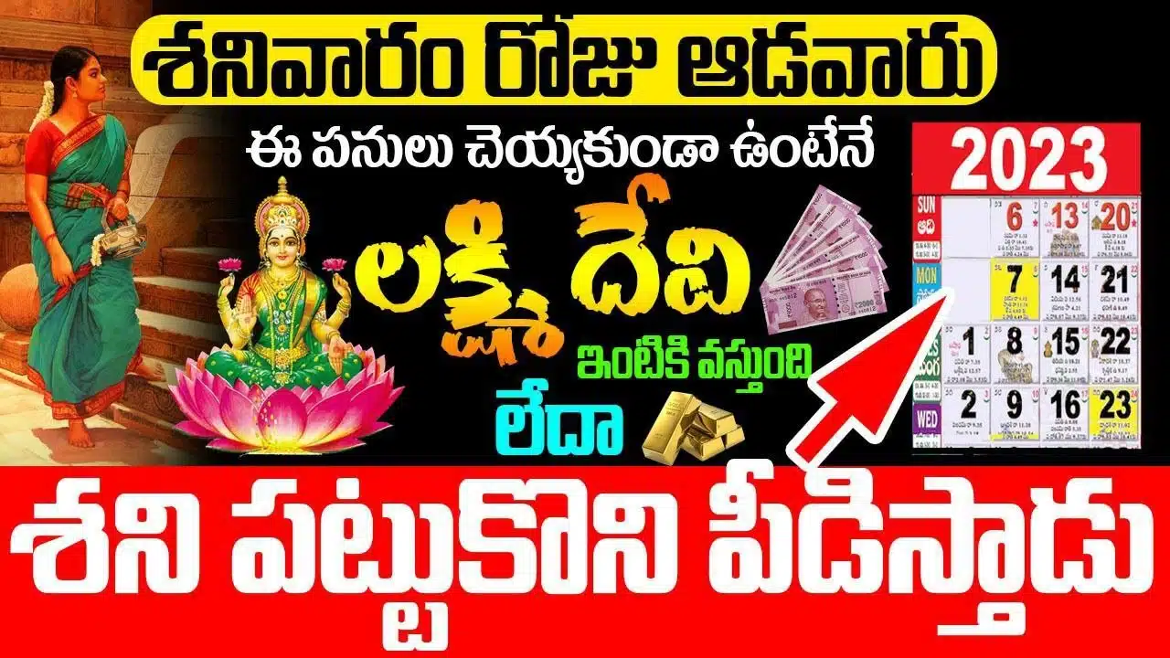 Lakshmi Devi comes home only if women do not do these things on Saturday
