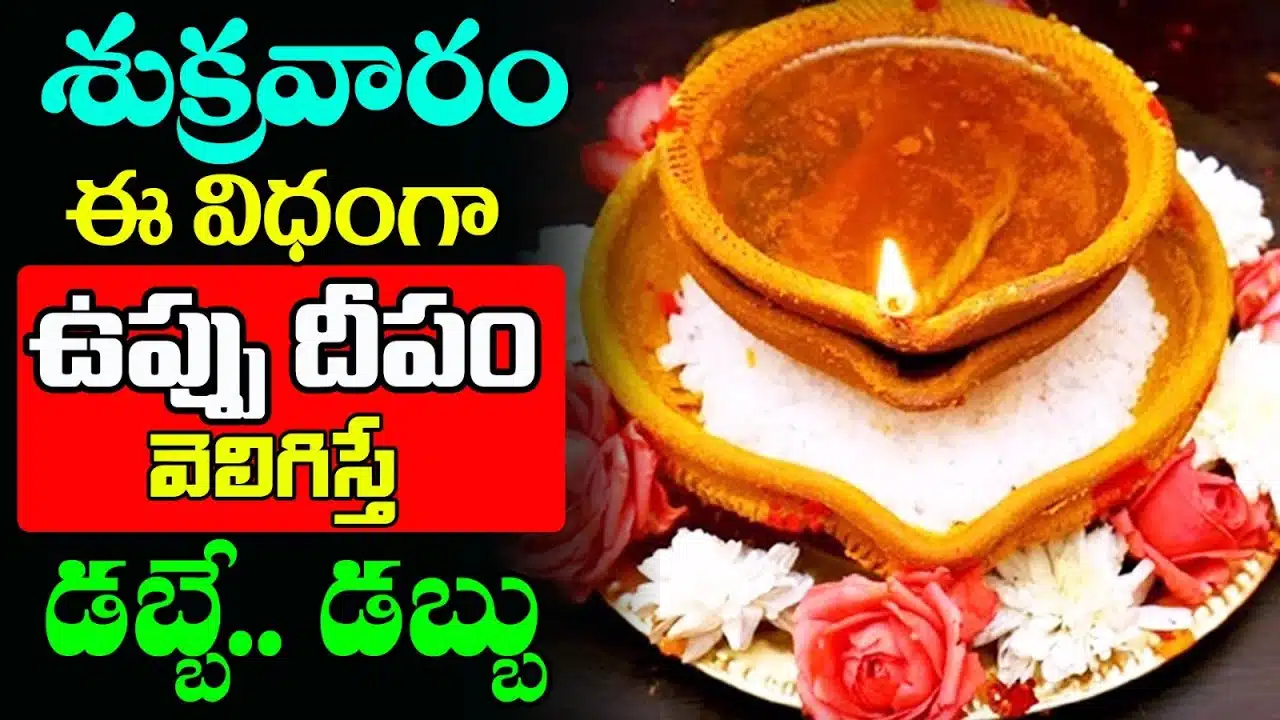 Salt Deepam In Telugu in Uppu Deepam Importance