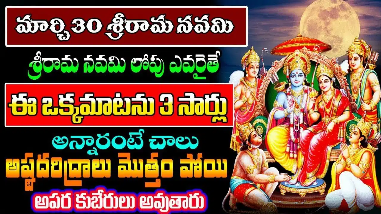 f you say this one word three times before March 30 Sri Rama Navami 2023 you will become Kuberlu