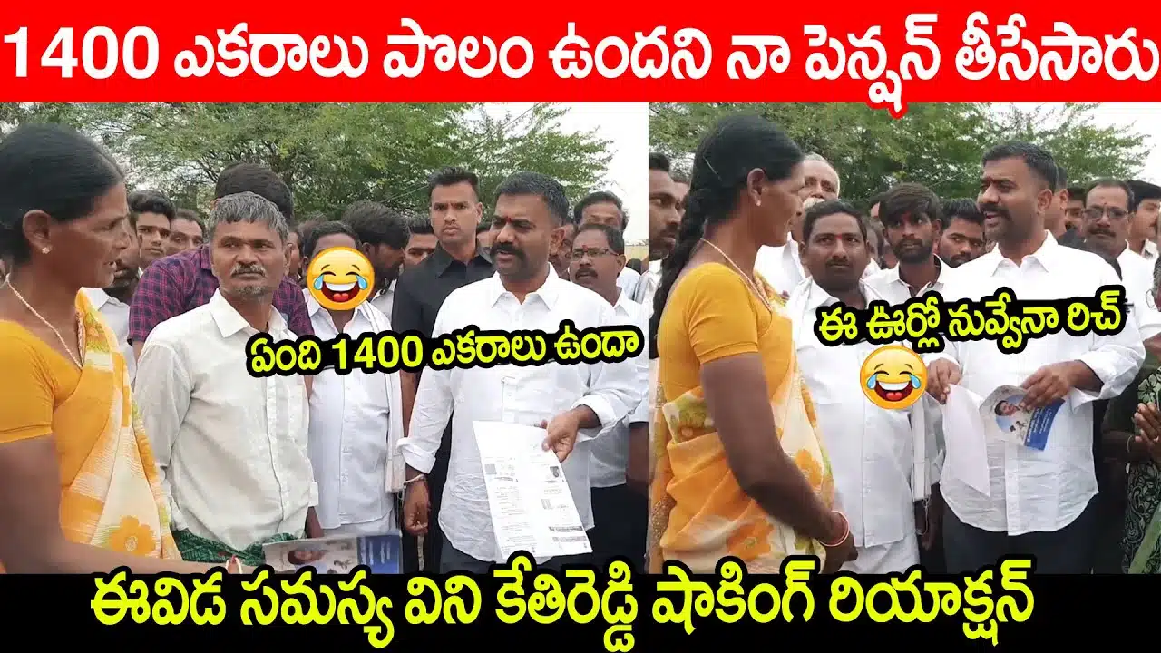 MLA Ketireddy reaction video goes viral