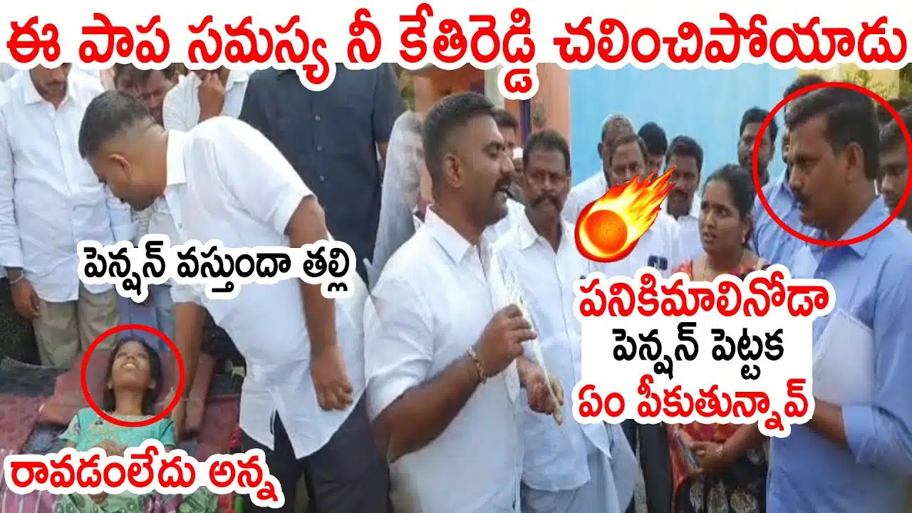 MLA Kethireddy MASS WARNING To Volunteer