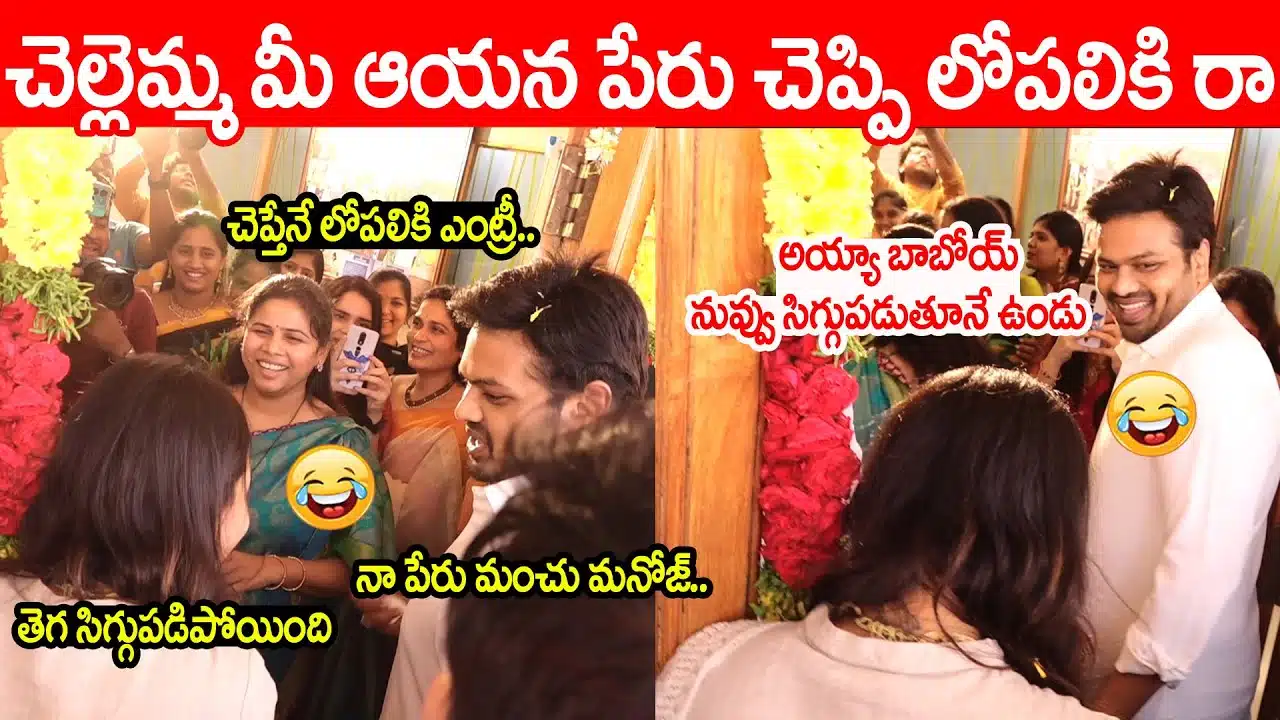 Manchu Manoj and Mounika Reddy Fun with Bhuma Akhila Priya