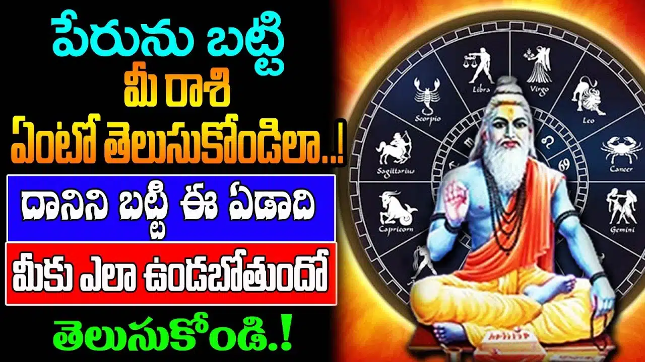 How To Know Zodiac Sign By Name?