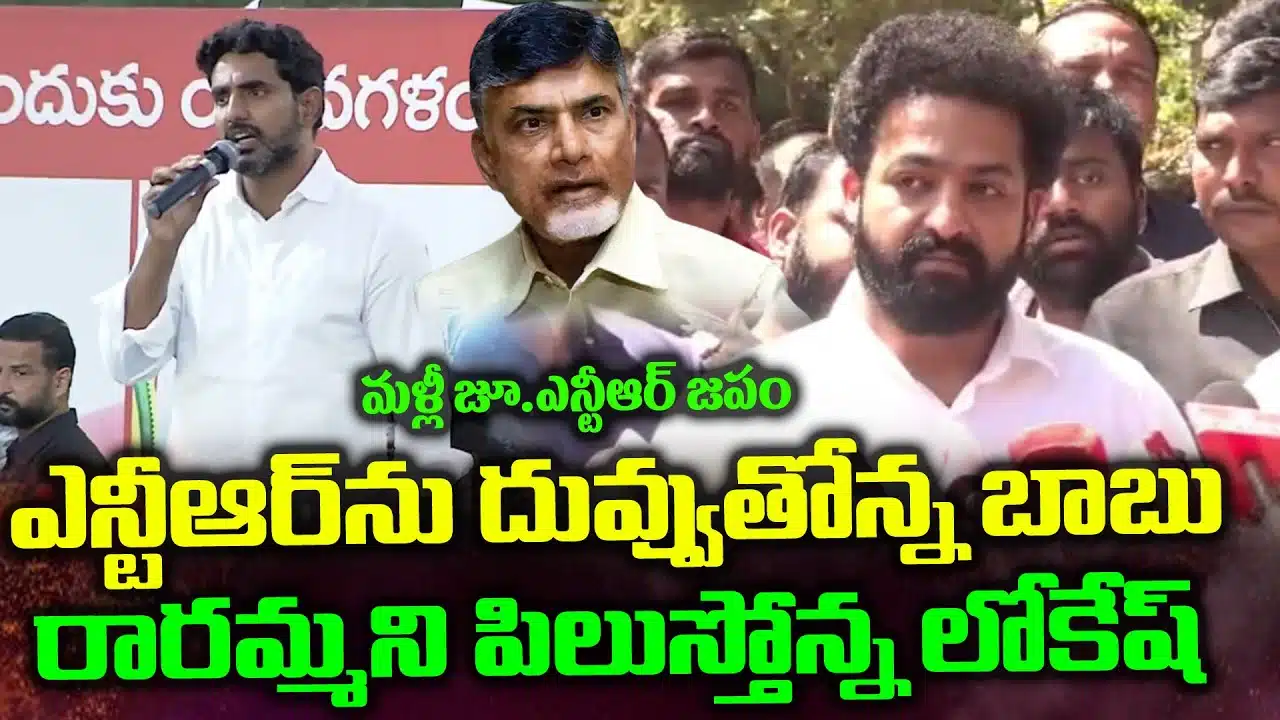 Chandrababu and nara lokesh interested in junior ntr