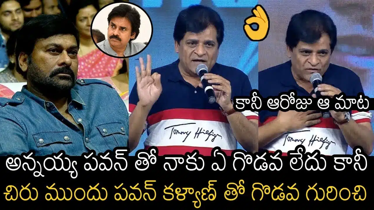 Chiranjeevi Reaction To Ali Speech About Pawan Kalyan