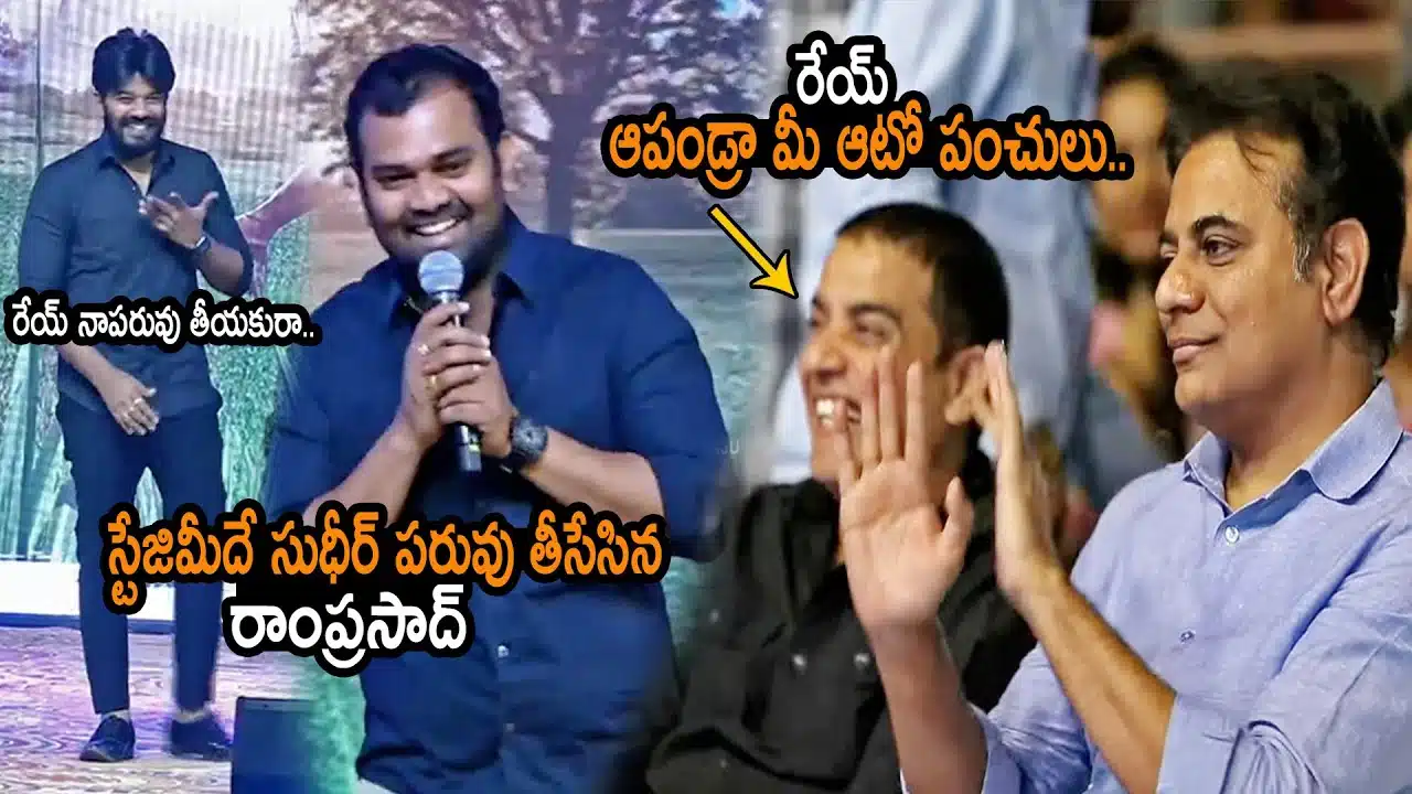 Jabardasth Ram Prasad Making Fun With Sudigali Sudheer On Stage
