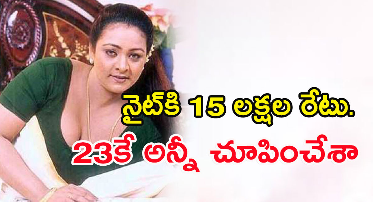 Shakeela : 23 ఏళ్లకే అన్నీ అయిపోయాయి.. అన్నీ చూపించేశా.. ఇప్పుడేం చేయను ఇక.. షకీలా సంచలన వ్యాఖ్యలు