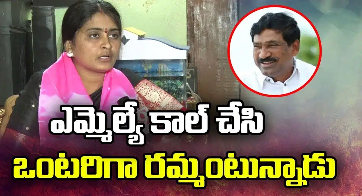 station ghanpur district sarpanch allegations on mla Thatikonda Rajaiah