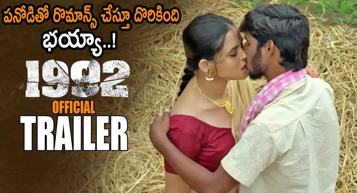 1992 Telugu Movie Official Trailer