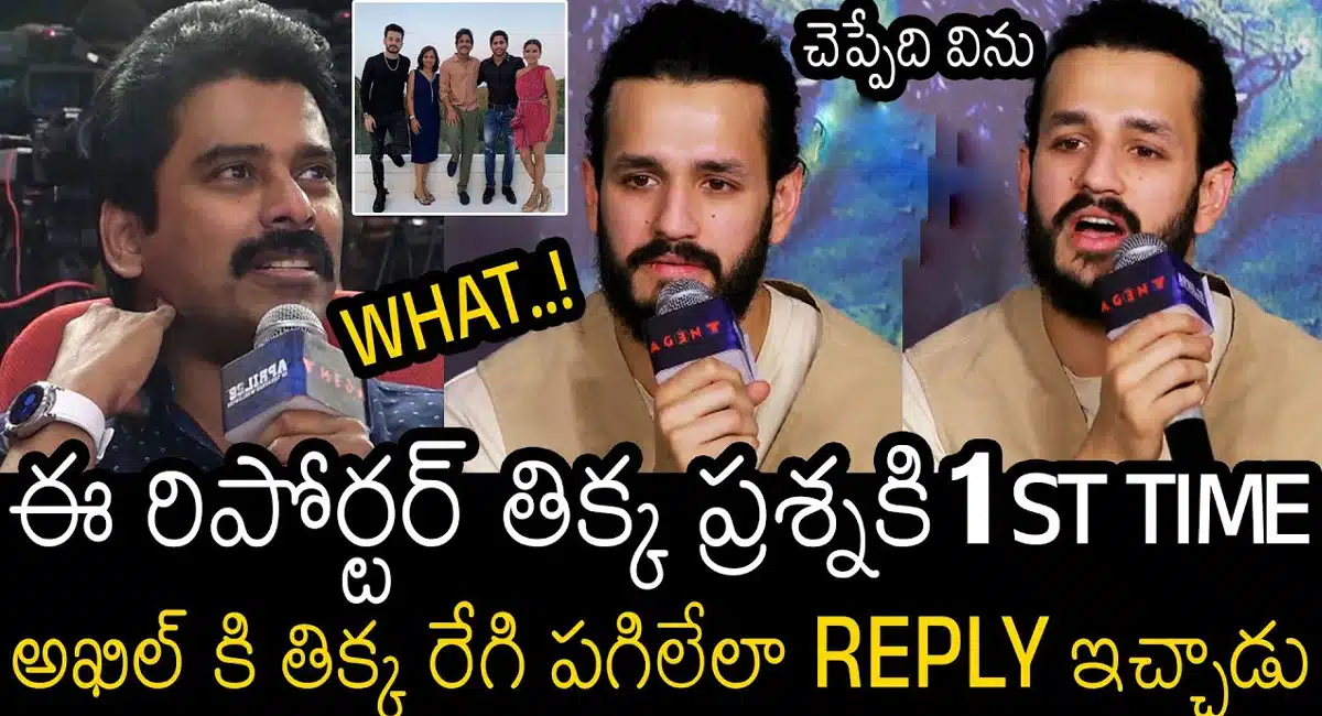 Akhil Akkineni was asked that question by the reporter BP got mad