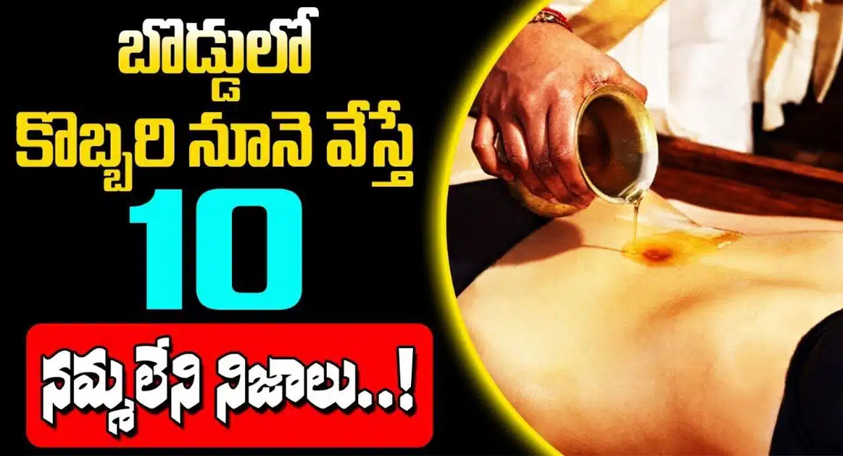 Benefits Of Oil In BellyButton