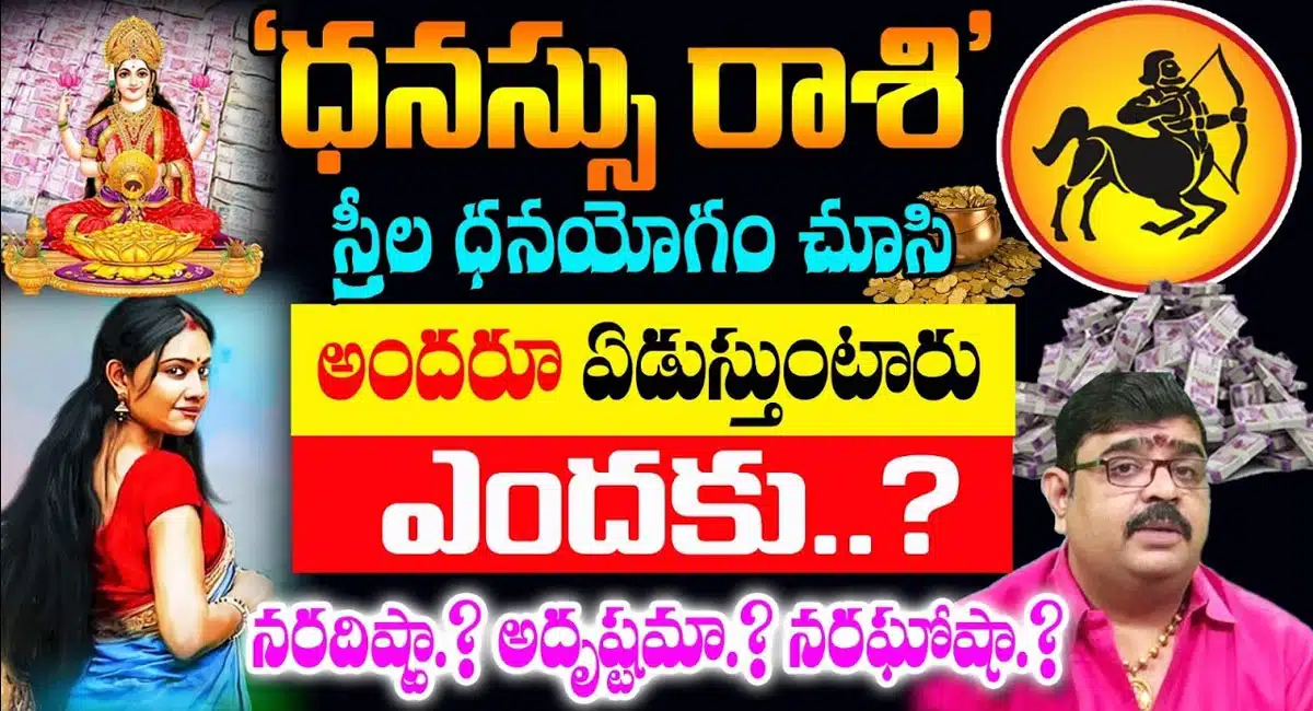 Why does everyone cry when they see the Dhanayoga of Dhanasu Rasi 2023 women