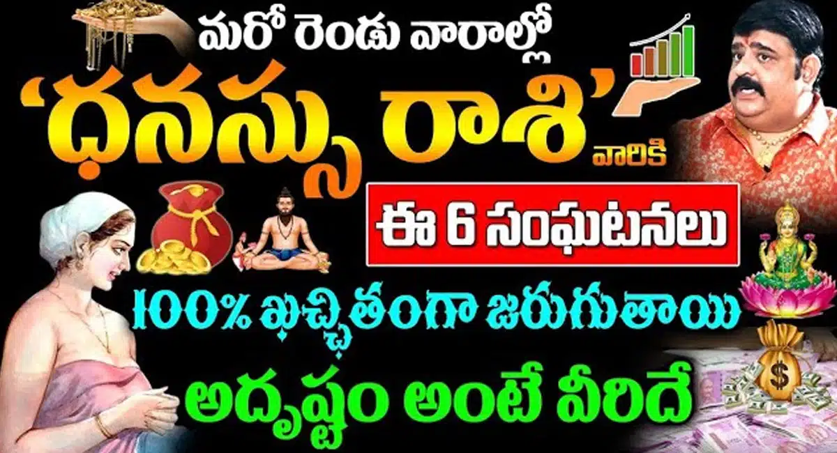 These six events will happen to Dhanasu Rasi 2023 in the next two weeks