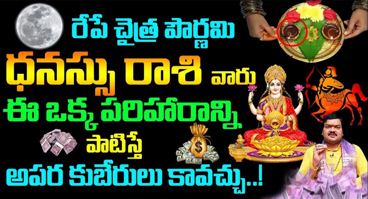 Tomorrow Chaitra Full Moon Dhanasu Rasi 2023 can be extra lucky if they follow this one compensation