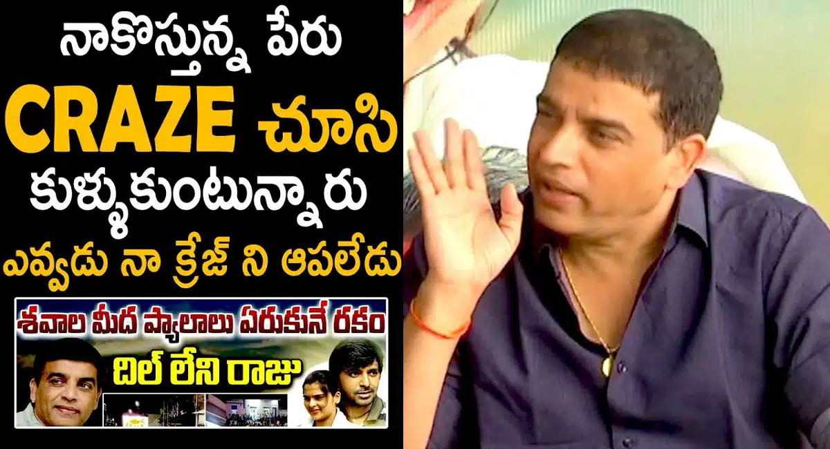 Some People Are Getting Upset After Seeing My Craze Dil Raju