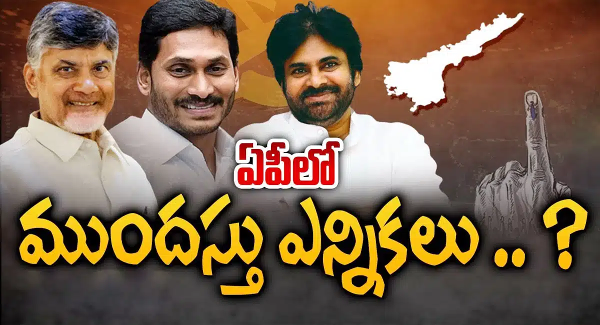 Pawan Kalyan and Chandrababu big news Early Election in AP