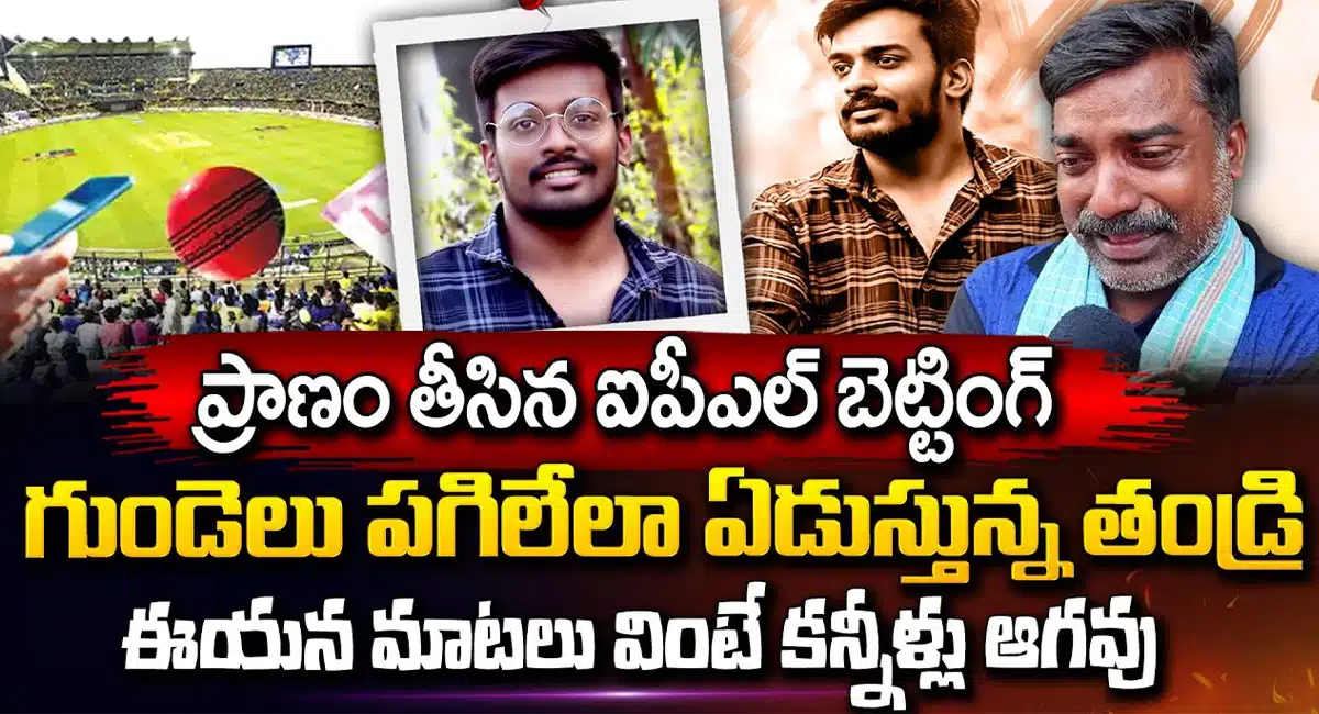 young man kills himself after lost in ipl betting in vizag