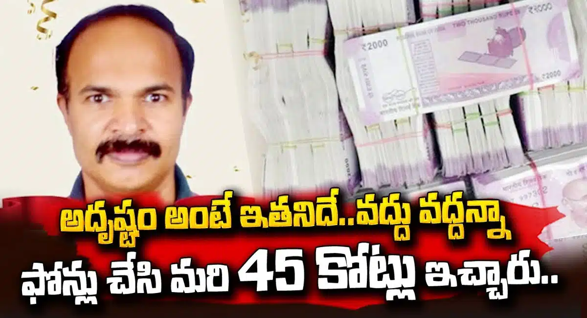 Dhanalakshmi wondered if this is what luck is Indian Won 45 Crores Lottery