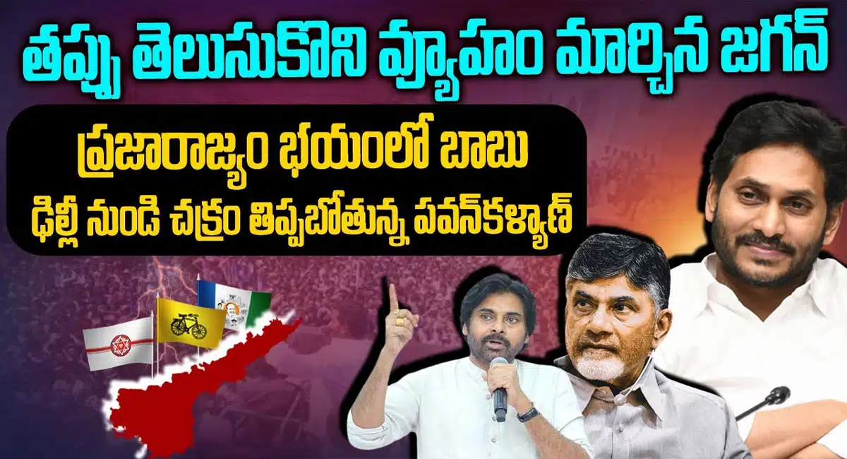 ys jagan changed his route ahead of ap politics