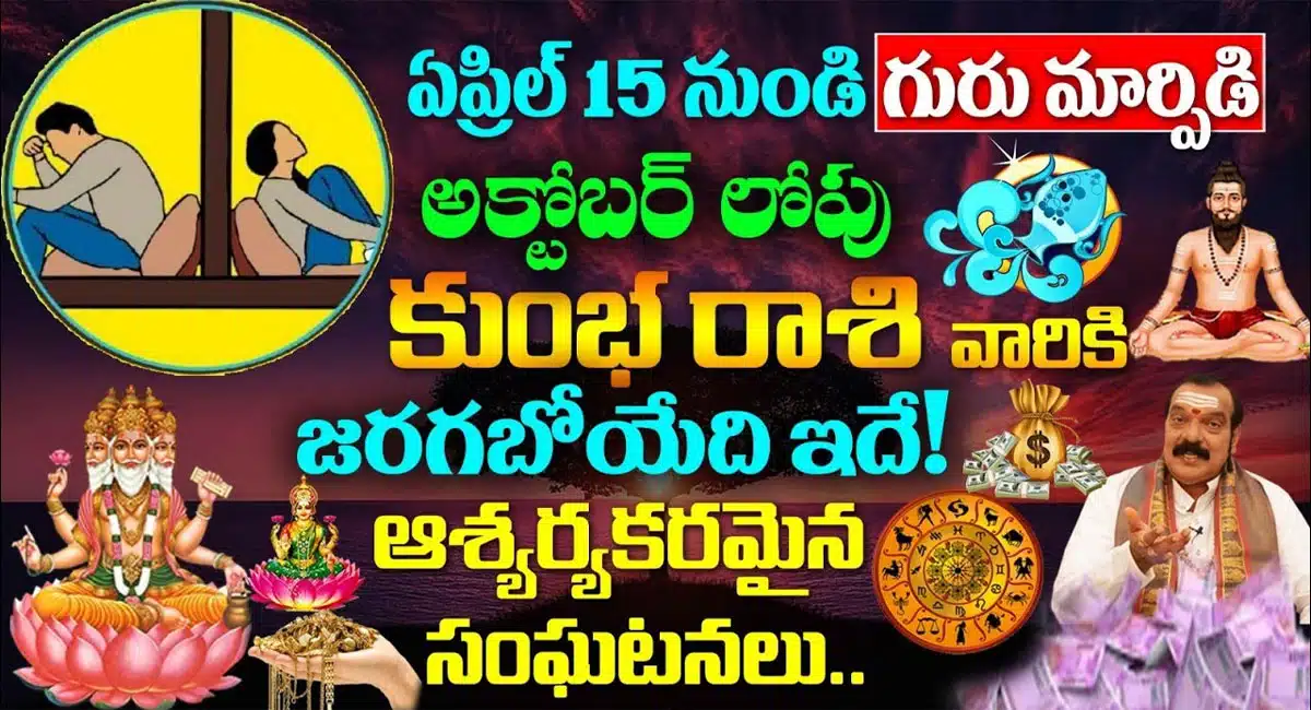 Jupiter exchange from April 15 is what will happen to Kumba Rasi 2023 before October