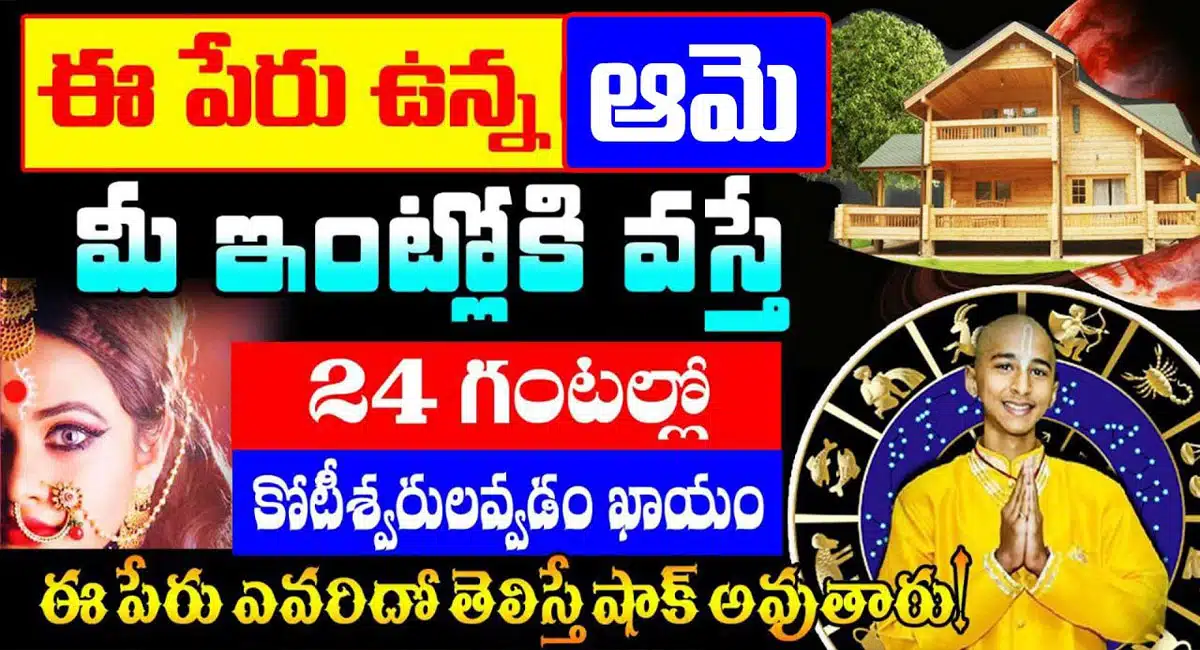 Lakshmi Kataksha If she enters the house with this name she will be poor and will have money in the house