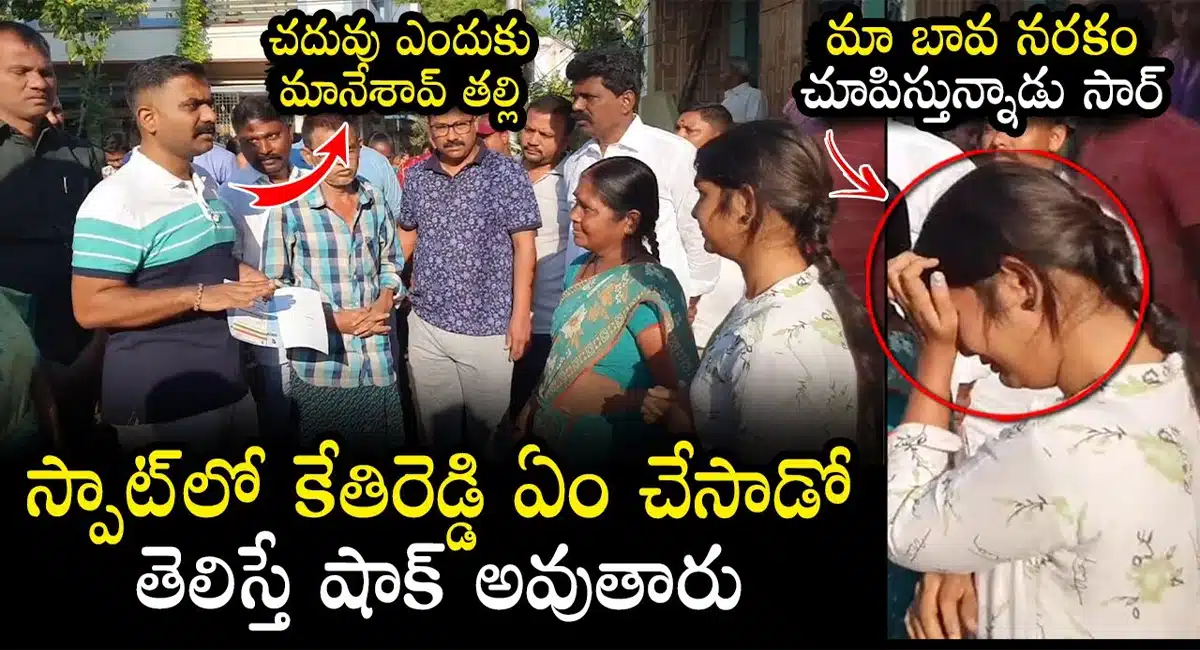 MLA Kethireddy Interaction With College Drop Out Student
