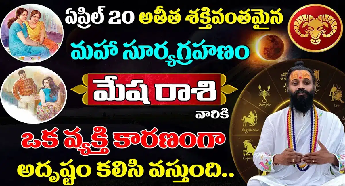 April 20 solar eclipse is what will happen to Mesha Rasi 2023 because of one person