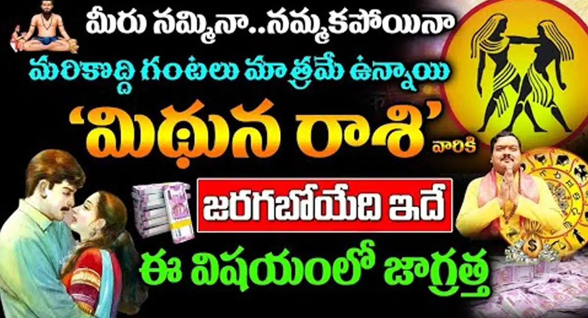 This is what will happen to Mithuna Rasi 2023in a few hours