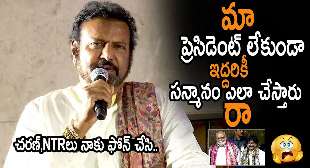  Mohan Babu Comments On RRR Oscar Award Function