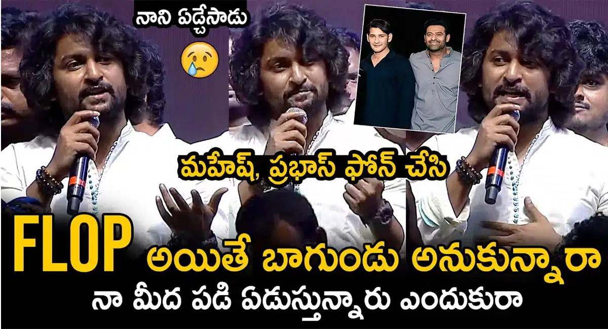 Nani EMOTIONAL Speech At Dasara Blockbuster Event