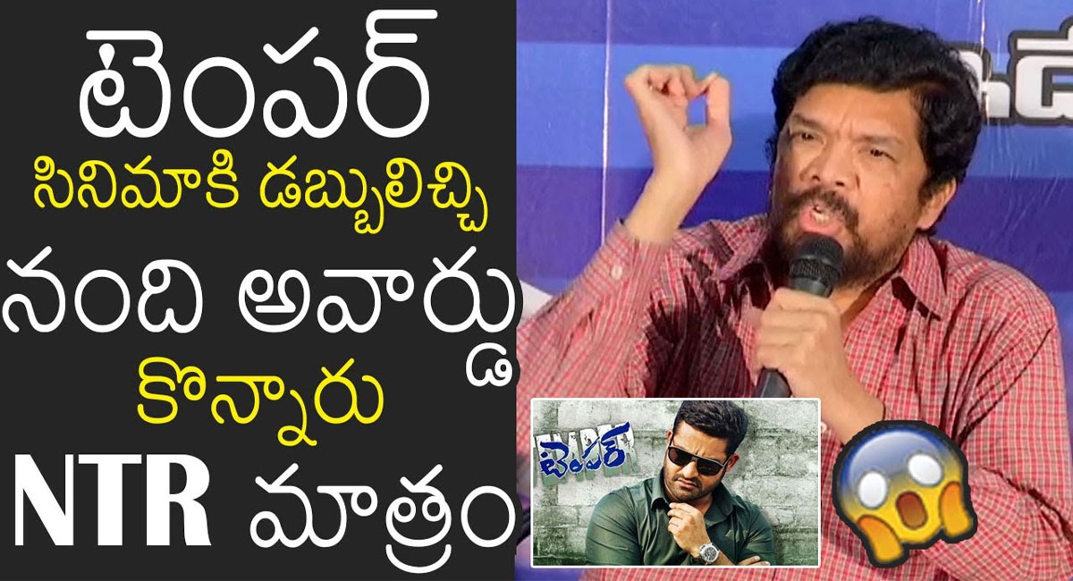 Posani Krishna Murali : “టెంపర్” కి నంది అవార్డు రావడంపై పోసాని కృష్ణ మురళి కాంట్రవర్సీ కామెంట్స్ వీడియో వైరల్..!!