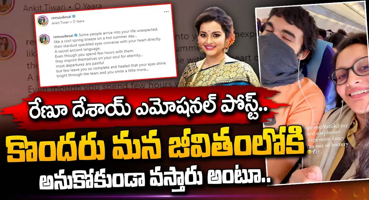 Renu Desai emotional post on social media