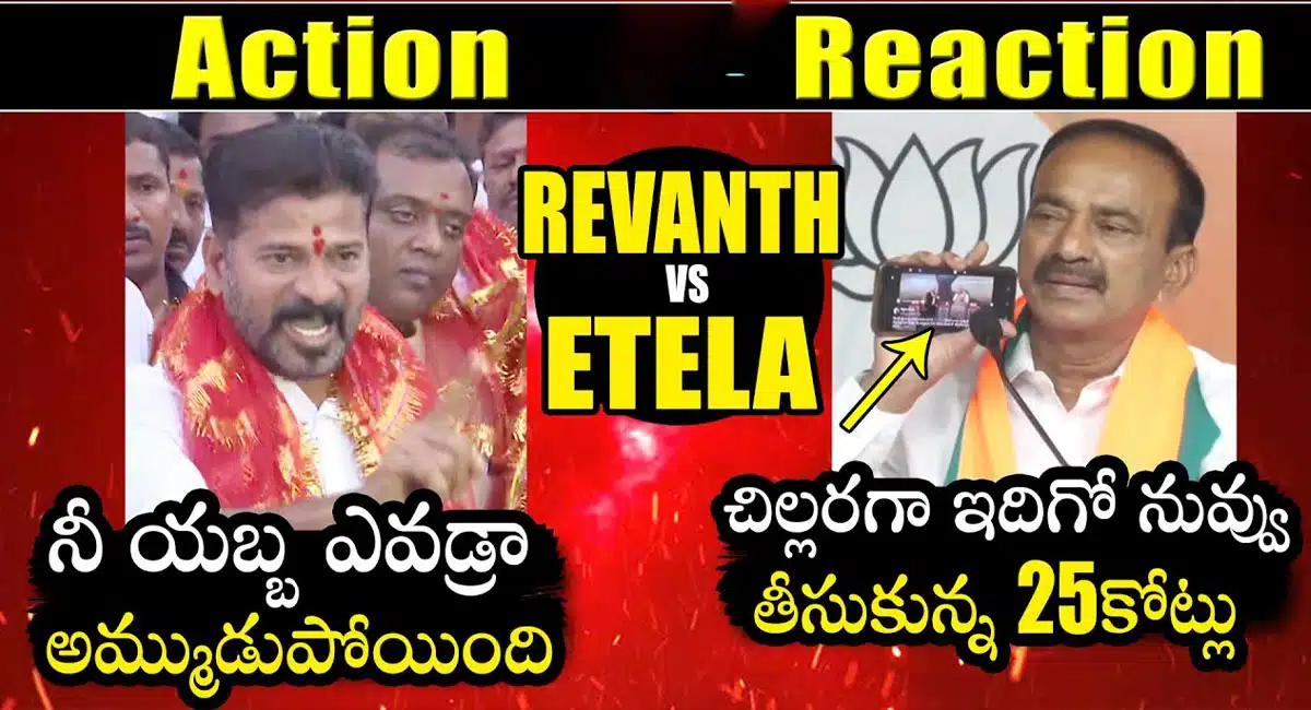 war of words between Revanth Reddy and Etela Rajender The video