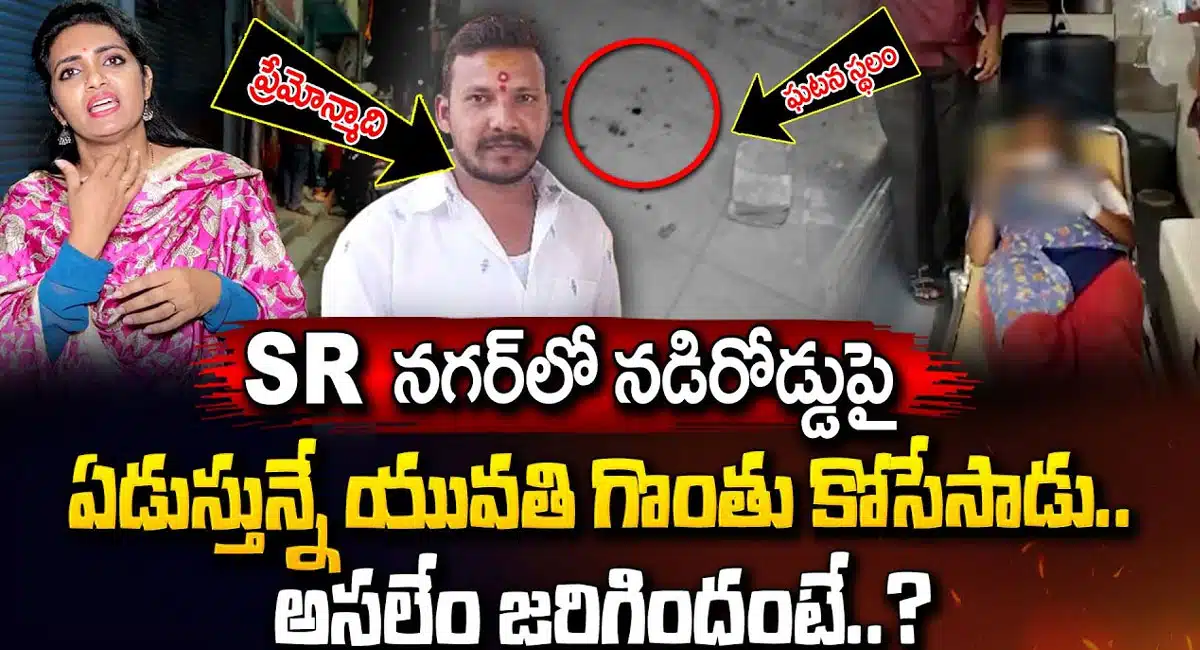 Viral Video in SR Nagar Latest News Updates