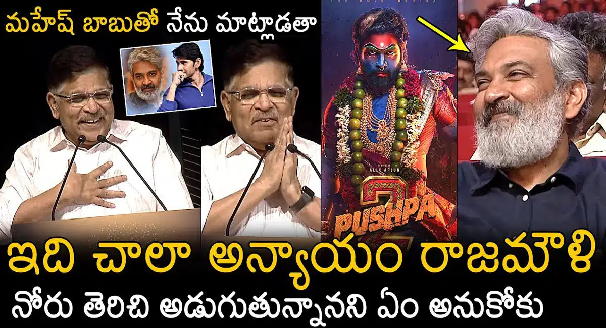 Allu Aravind Requests SS Rajamouli At RRR Oscar Veduka