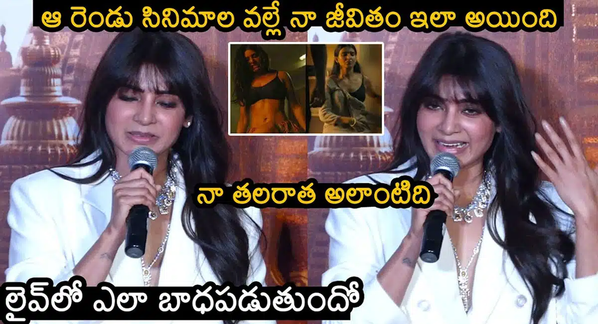 Samantha Emotional Answers To Media Questions About Her Movies
