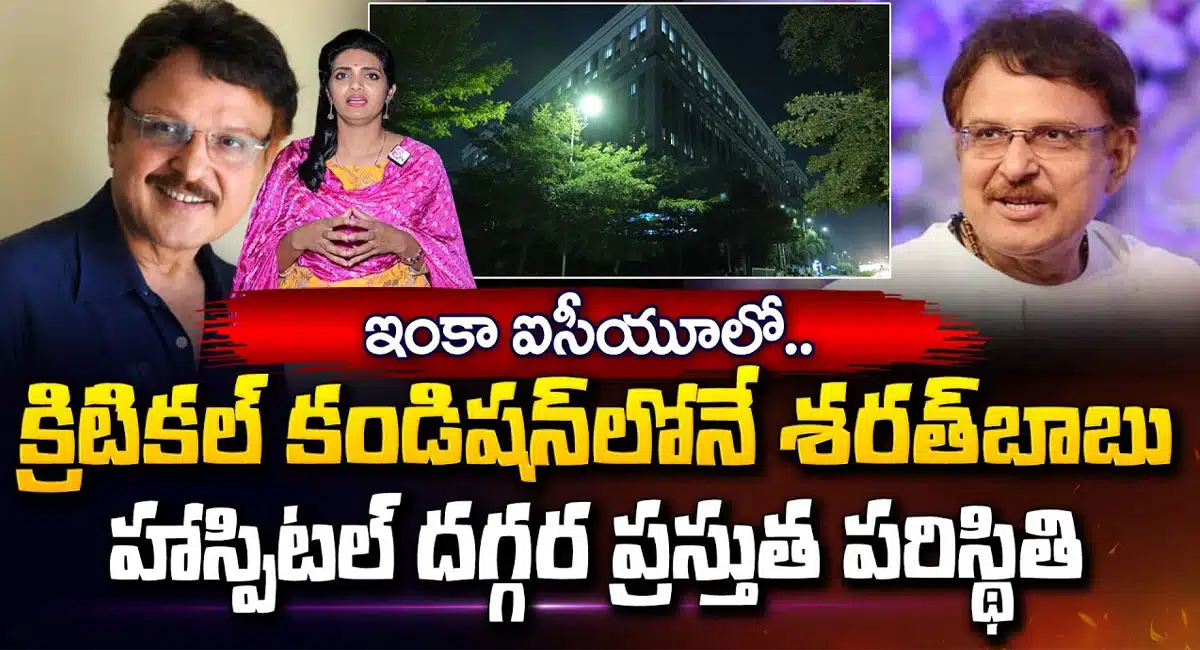 Senior Actor Sharath Babu Present Health Condition