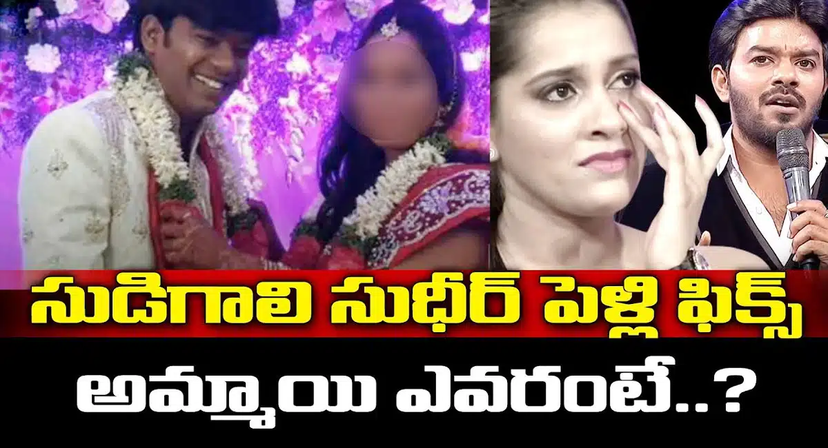 Sudigali Sudheer marriage news