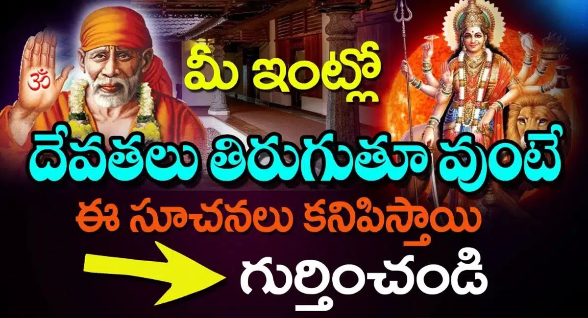 Devotional Symptoms for god around house