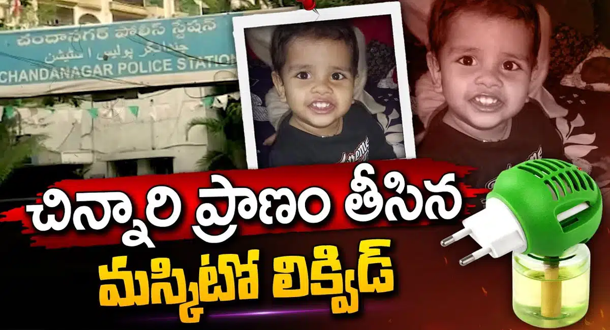 a child died after drinking mosquito liquid in hyderabad